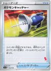  044/053 TD ポケモンキャッチャー(エースバーン) 