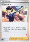  048/053 TD ジャッジマン(エースバーン) 