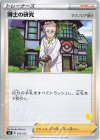  050/053 TD 博士の研究[マグノリア博士](ピカチュウ) 