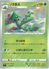  011/414 TD ノクタス 