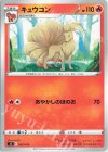  047/414 TD キュウコン 