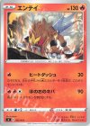  055/414 TD エンテイ 