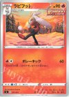  071/414 TD ラビフット 