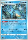  084/414 TD キングドラ 