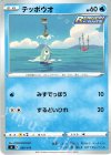 089/414 TD テッポウオ