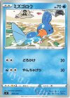  093/414 TD ミズゴロウ 