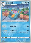  094/414 TD ヌマクロー 