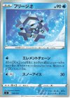  106/414 TD フリージオ 