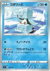 123/414 TD コオリッポ