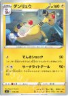  136/414 TD デンリュウ 