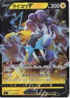 【傷】ライコウV(キラ)