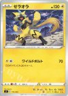 151/414 TD ゼラオラ