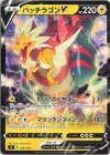  160/414 TD パッチラゴンV 