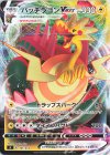  161/414 TD パッチラゴンVMAX 