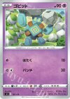  186/414 TD ゴビット 