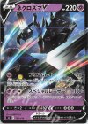  198/414 TD ネクロズマV 
