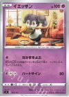  202/414 TD イエッサン 