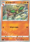 223/414 TD ビブラーバ