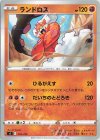 232/414 TD ランドロス