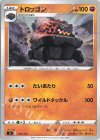 239/414 TD トロッゴン