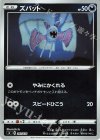 249/414 S-TD ズバット(キラ)