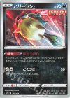  260/414 TD ハリーセン 