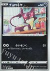 271/414 S-TD チョロネコ(キラ)