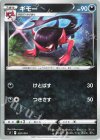 287/414 TD ギモー