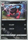  287/414 S-TD ギモー(キラ) 
