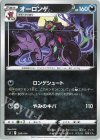 288/414 TD オーロンゲ 