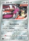 295/414 TD クチート