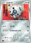 296/414 TD ココドラ