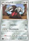  304/414 TD ドリュウズ 