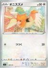 328/414 TD オニスズメ