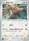 335/414 TD ガルーラ
