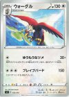  352/414 TD ウォーグル 