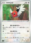 353/414 TD ヤヤコマ