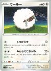362/414 TD ウールー