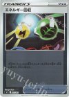  365/414 S-TD エネルギー回収(キラ) 