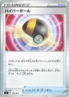  375/414 TD ハイパーボール 