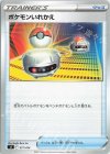  377/414 TD ポケモンいれかえ 