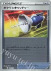 378/414 S-TD ポケモンキャッチャー(キラ)