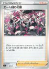  388/414 TD エール団の応援 