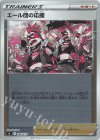 388/414 S-TD エール団の応援(キラ)