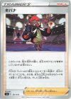  391/414 TD キバナ 