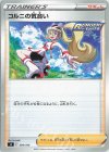  394/414 TD コルニの気合い 