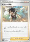 405/414 TD ヒガナの決意