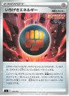  412/414 TD いちげきエネルギー 