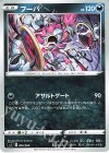  006/028 TD フーパ 