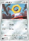  013/028 TD メルタン 